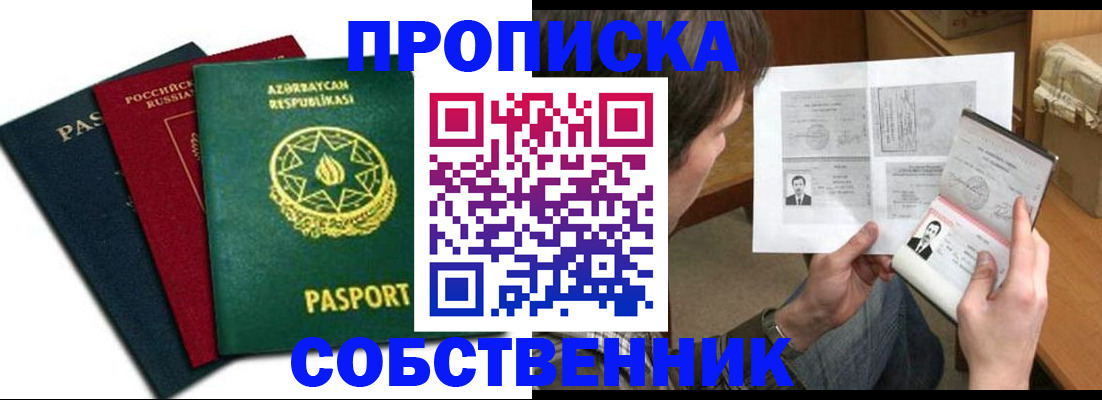 прописка законно в Вилючинске