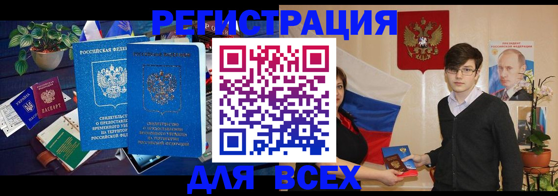 временная регистрация собственник в Вилючинске