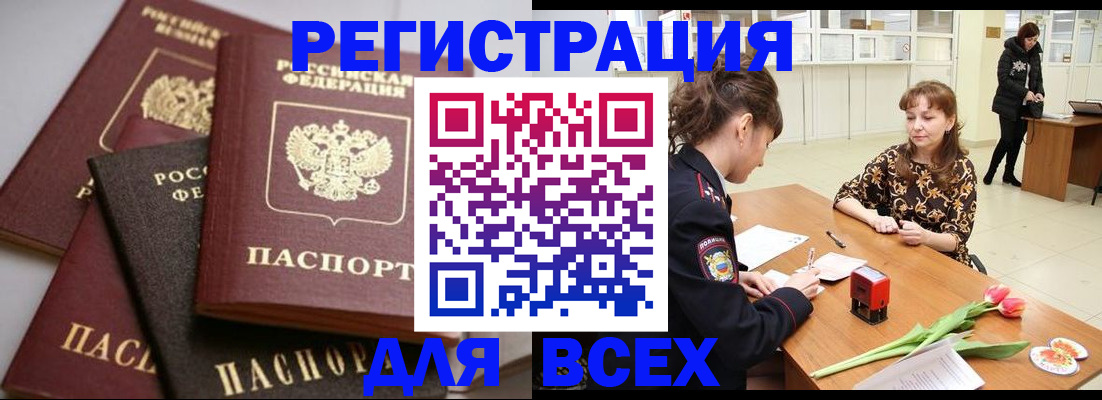 прописка 2025 в Вилючинске